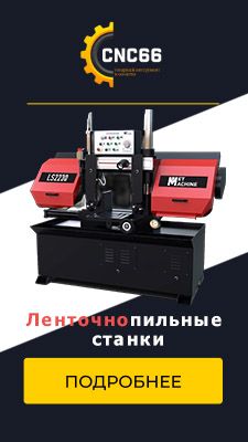 Ленточнопильные станки